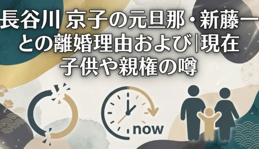 長谷川京子の元旦那・新藤晴一との離婚理由および現在｜子供や親権の噂