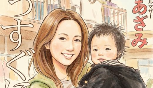 青木あざみの現在と真相まとめ｜大家族番組から事件の全経緯まで