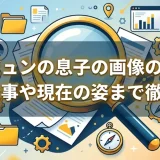 風吹ジュンの息子の画像の噂を検証｜仕事や現在の姿まで徹底調査